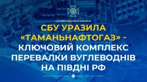 Фахівці Служби безпеки уразили ключовий комплекс перевалки вуглеводнів на півдні РФ, – повідомлення СБУ