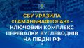 Security Service of Ukraine experts strike key hydrocarbon transshipment complex in southern russia - SSU statement