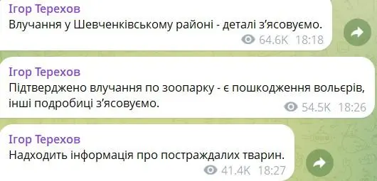 Фото: telegram/ihor_terekhov