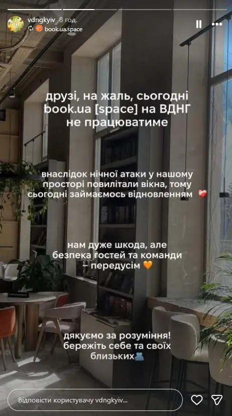 Скриншот сториз: Instagram/vdngkyiv