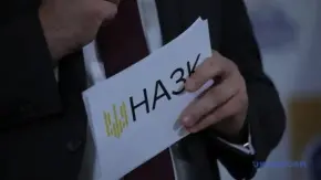 НАЗК. Фото: Укрінформ
