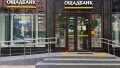 Oschadbank. Photo: Oschadbank