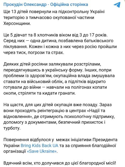 Фото: telegram/olexandrprokudin