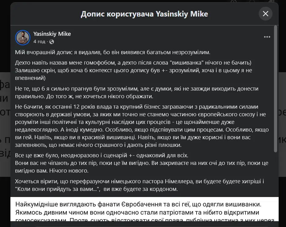 Допис Михайла Ясинського. Скриншот: Українські Новини