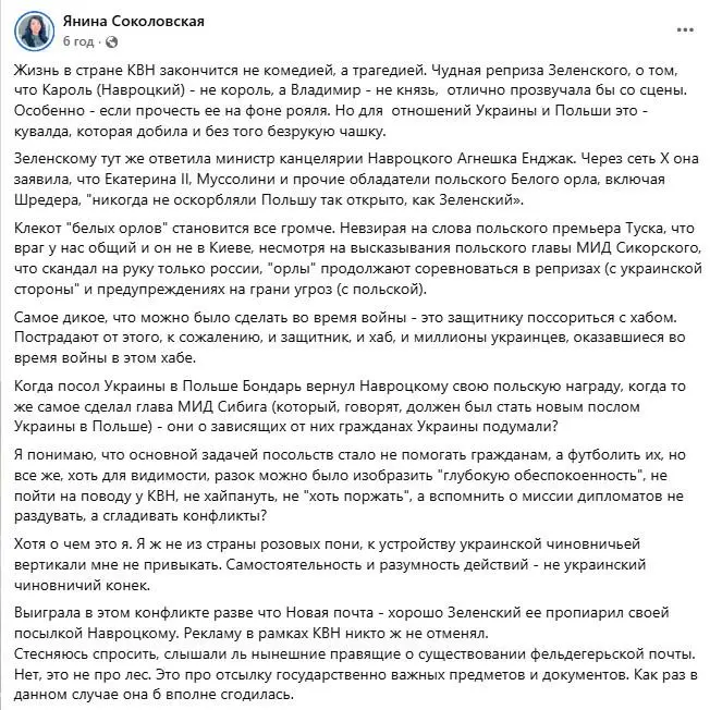 Фото: facebook/Яніна Соколовська