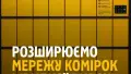 Ukrposhta's post machines start operating in several more major cities of Ukraine
