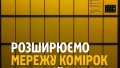 Ukrposhta's post machines start operating in several more major cities of Ukraine