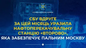 SSU strikes Vtorovo oil pumping station, which supplies fuel to Moscow for the second time in month