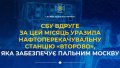 SSU strikes Vtorovo oil pumping station, which supplies fuel to Moscow for the second time in month