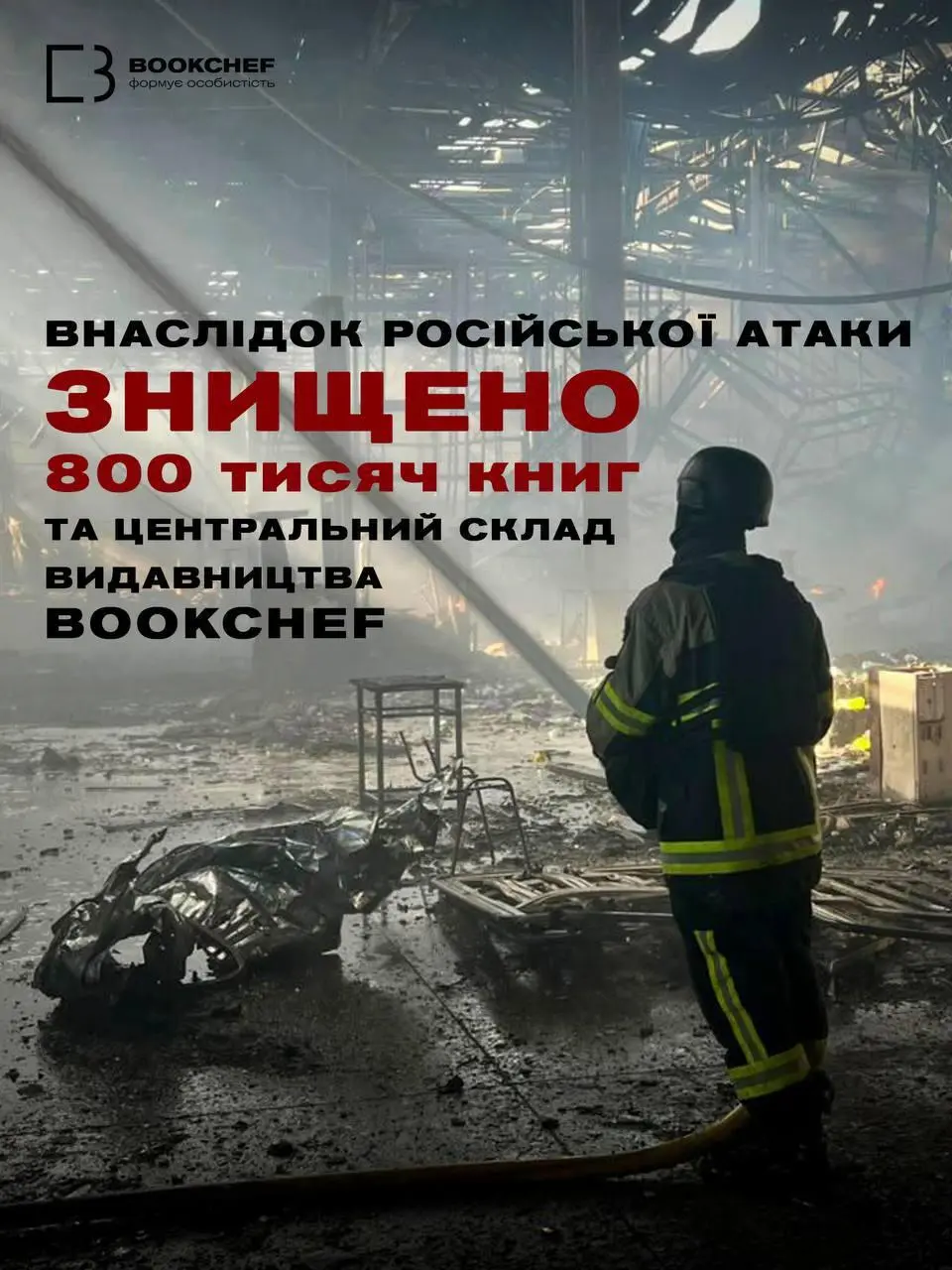 Наслідки атаки РФ. Фото: telegram/Book_Chef