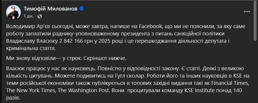 Фрагмент допису Т. Милованова. Скриншот: Українські Новини