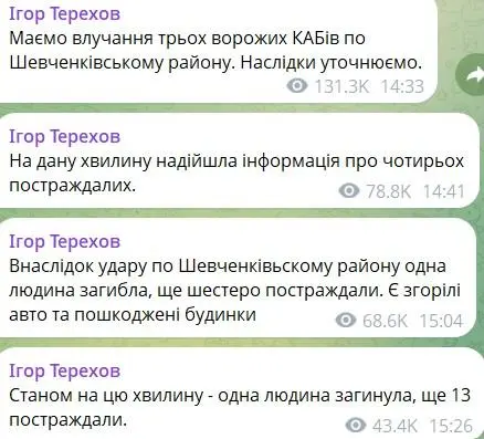 Фото: telegram/ihor_terekhov