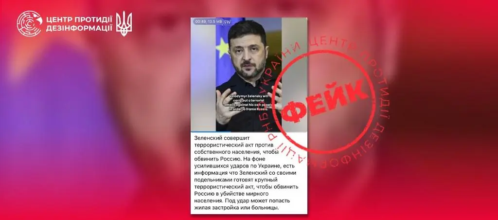 Російський фейк. Колаж: Центр протидії дезінформації