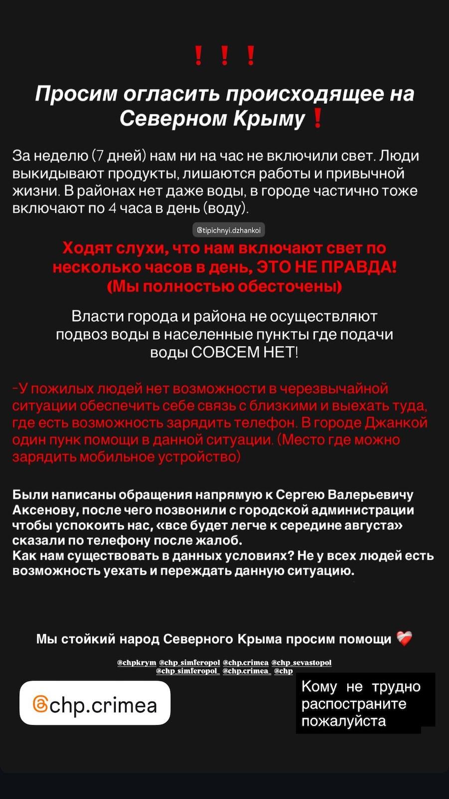 Фото: t.me/chp_simferopol.