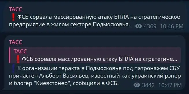 Повідомлення росЗМІ. Скриншот: ТАСС
