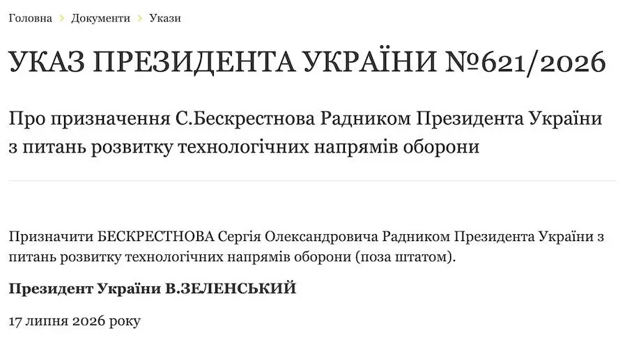 Указ Зеленського щодо призначення Бескрестнова. Фото: скріншот.
