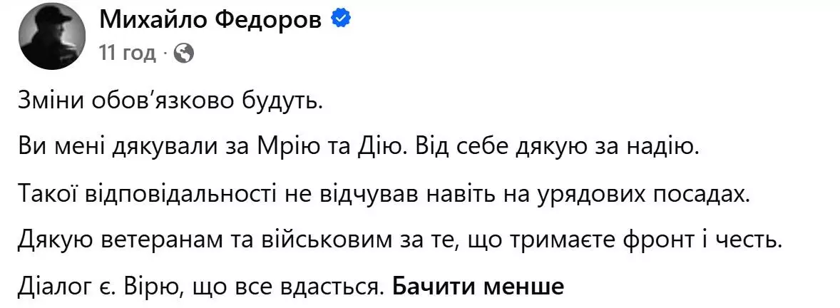 Скриншот повідомлення Федорова