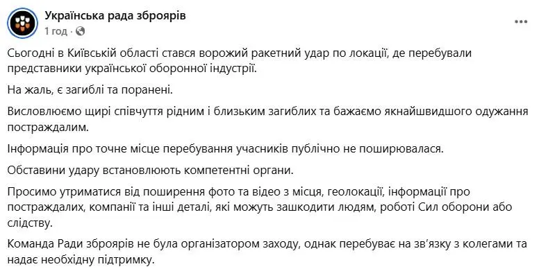 Фото: Українська рада зброярів