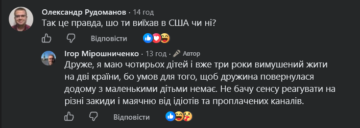 Коментар Ігоря Мірошниченка. Скриншот: Українські Новини