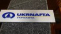 Ukrnafta Shareholders To Consider Conclusion Of Agreements For Sale Of 4.1 Billion Cubic Meters Of Gas To Naftogaz At March 28 Extraordinary Meeting