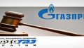 Gazprom Will Appeal Against Arrest Of Its Assets In Luxembourg Under Respective Naftogaz's Appeal