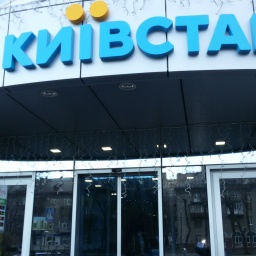 Kyivstar’s EBITDA Up 37.7% To UAH 10.7 Billion, Revenue Up 20.9% To UAH 16.6 Billion In 9M