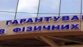 The State Deposit Guarantee Fund of Ukraine. Photo by oligarh.media