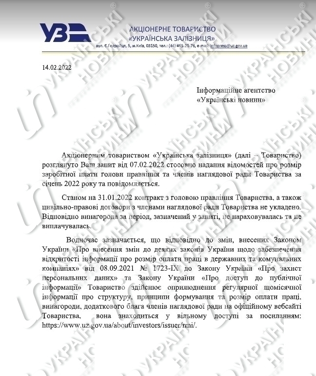 Ответ на запрос Українських Новин