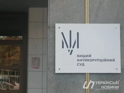 Антикорупційний суд