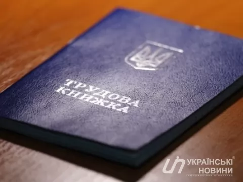 Трудовая книжка. Фото: Українські Новини