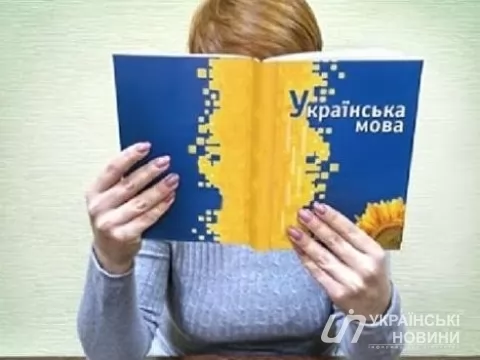 Украинский язык. Фото: УН