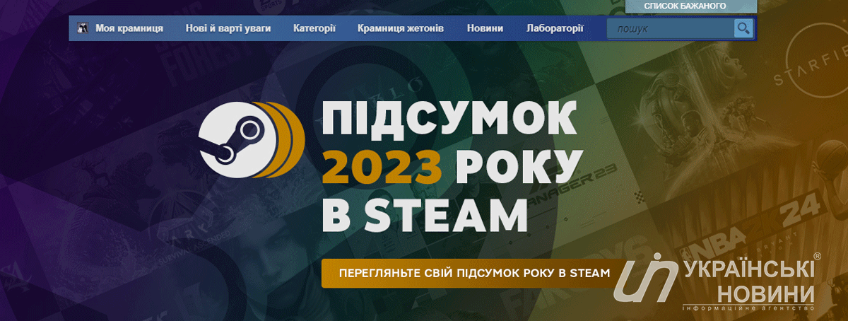 Підсумки року від Steam. Фото: УН