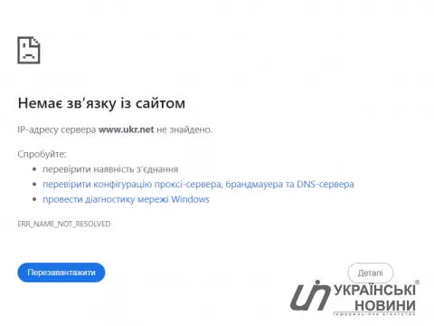 Ukr.net не працює. Скріншот: Українські Новини