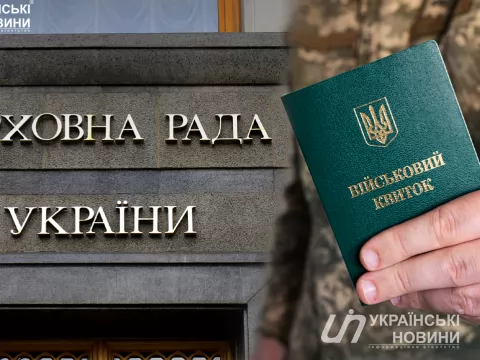 Верховна Рада та мобілізація. Колаж: УН