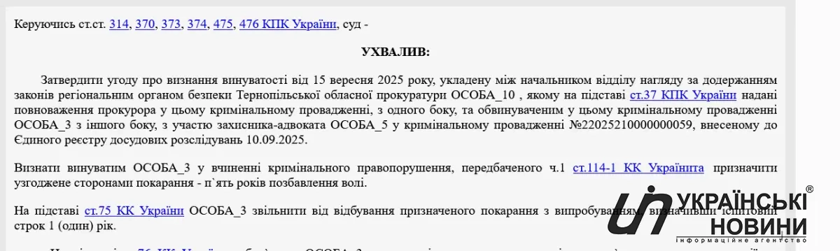 Рішення суду. Скриншот: УН