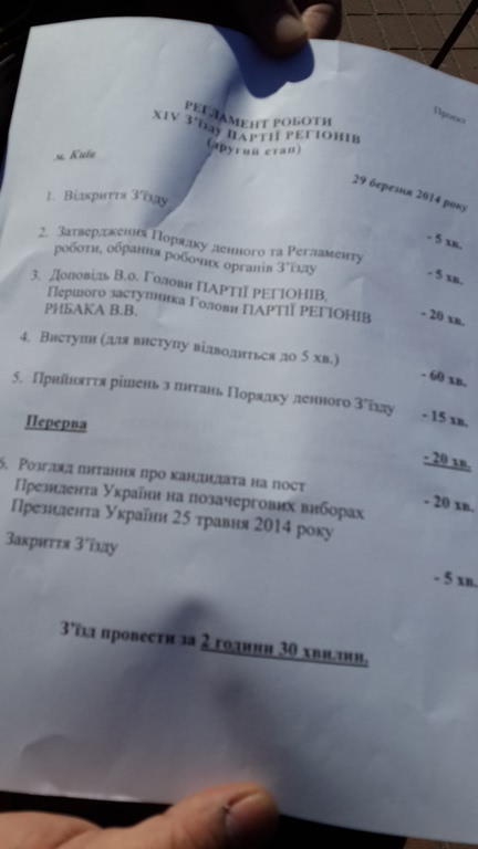 Повестка 2