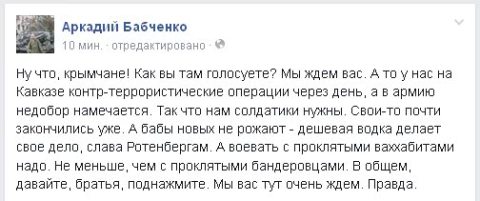 Бабченко
