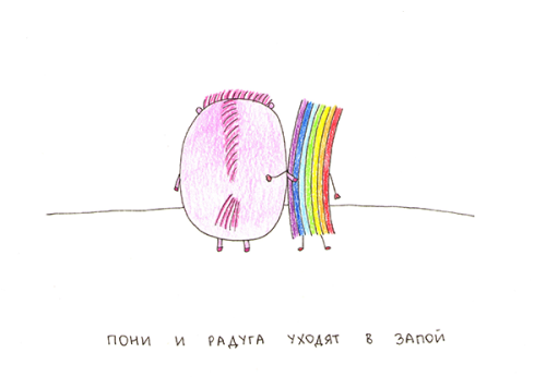 Пони и радуга