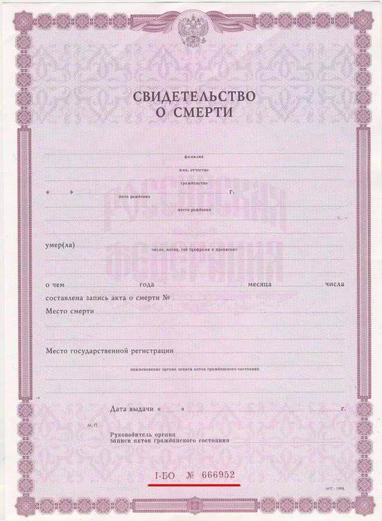 Бланк свидетельства