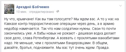 Бабченко