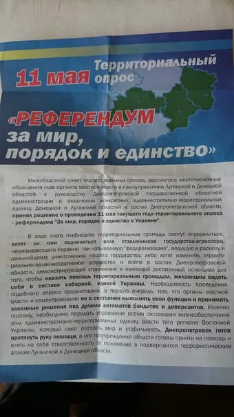 Референдум