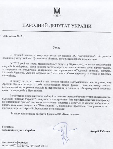 Заявление депутата Андрея Табалова