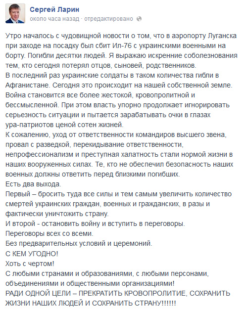 Ларин