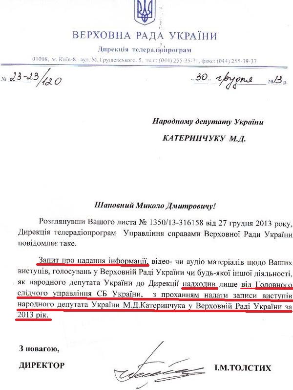 Фото депутатского запроса