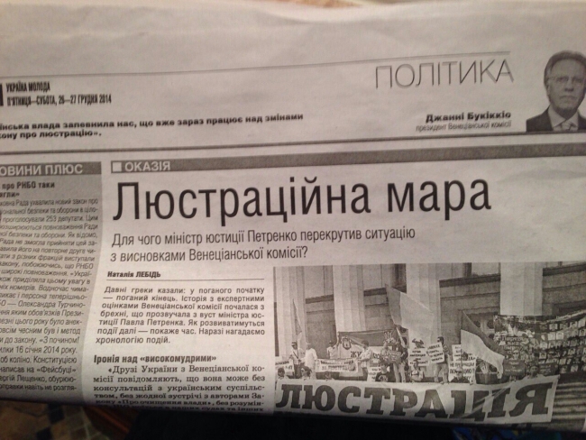 Венецианская комиссия признала Закон о люстрации не соответствующий Конституции, отметил автор статьи