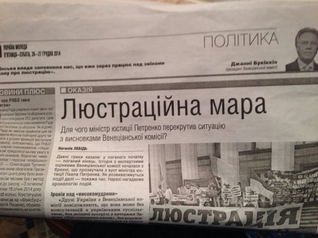 Венецианская комиссия признала Закон о люстрации не соответствующий Конституции, отметил автор статьи