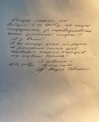 Письмо Савченко