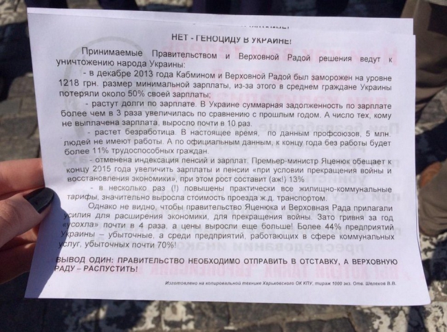 Такие листовки распространяются на митинге КПУ