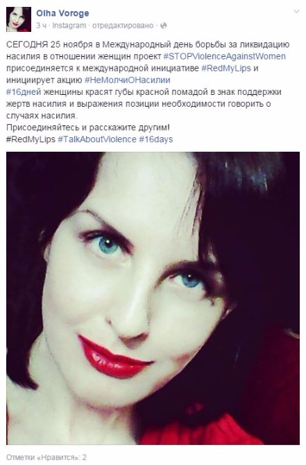 Українки фарбують губи проти насильства