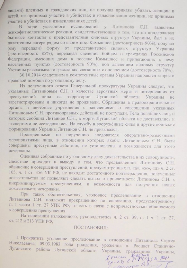 Украинского военного Литвинова освободили